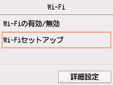 Wi-Fi画面:Wi-Fiセットアップを選択
